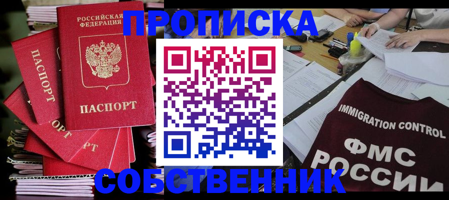 прописка от собственника в Михайловке