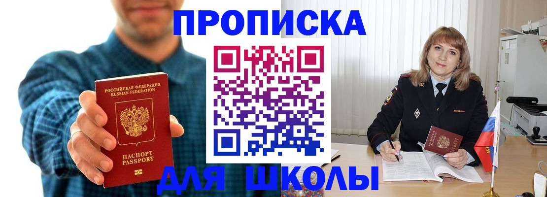 купить прописку в Михайловке