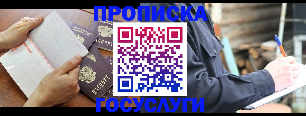 прописка гарантия в Михайловке