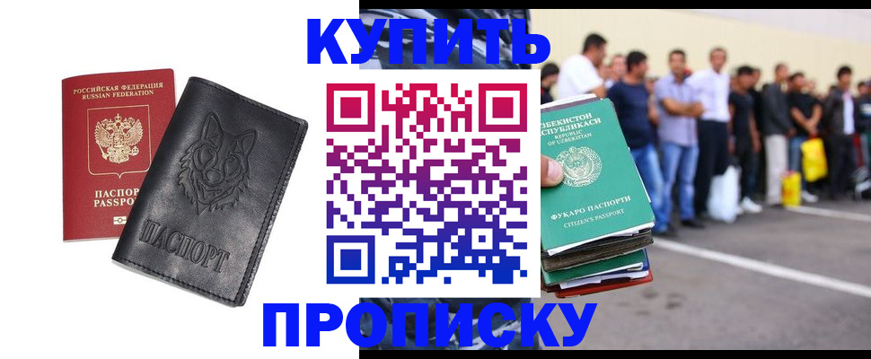 прописка иностранных граждан в Михайловке